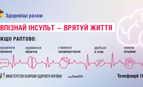 Безоплатні медичні послуги у випадку інсульту під час війни