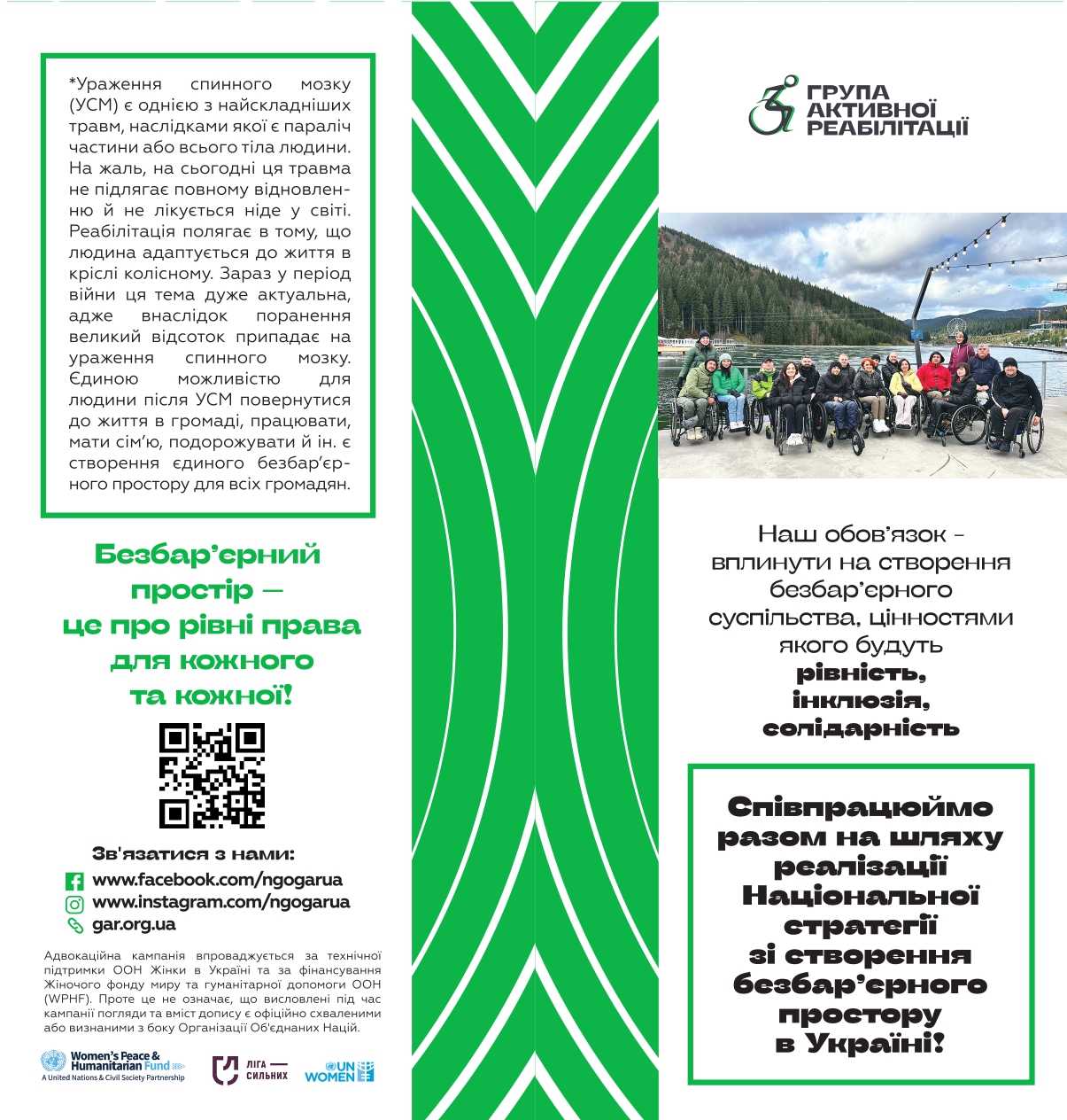 Група активної реабілітації