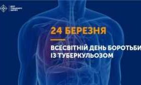 Туберкульоз