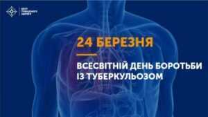 Туберкульоз